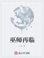 巫师再临沙兰姐姐