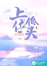 上位低头年龄差