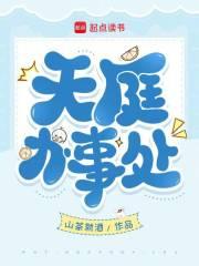 天庭大厦电话地址